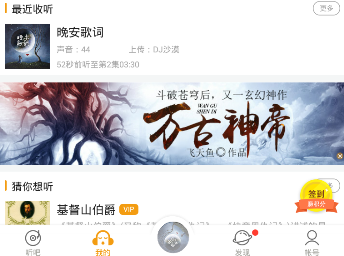 懒人听书App图片7