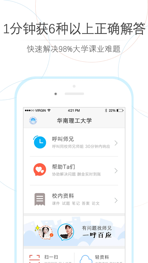 师兄帮帮手机版 v4.2.0安卓版