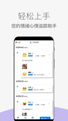 心情情绪助手最新版本 v1.0.0 安卓免费版app