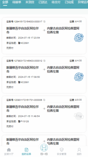 慧运通司机