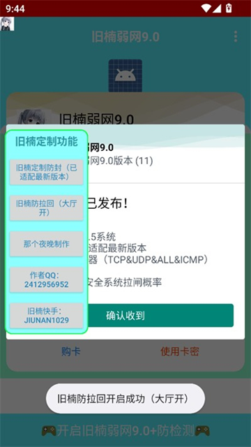 旧楠弱网9.0 