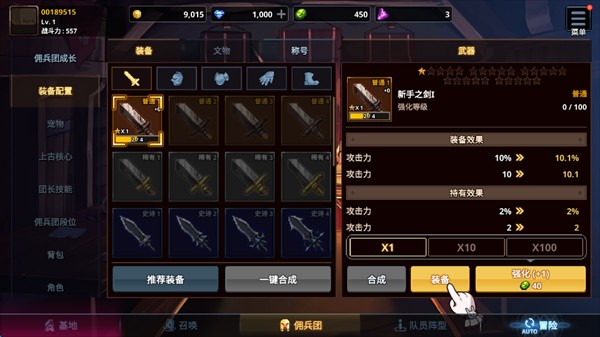 异世界佣兵团养成记