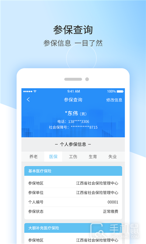 江西人社 v正式版v1.9.1