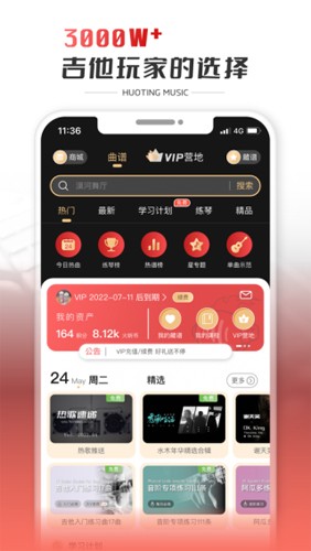 火听吉他谱app v5.7.1