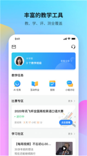 FiF口语训练教师版app1