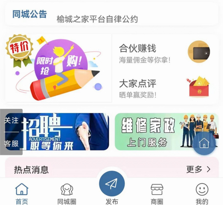 榆城之家