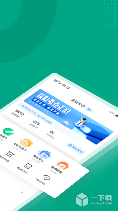 碳排放管理员考试聚题库 v2.0.0最新版下载