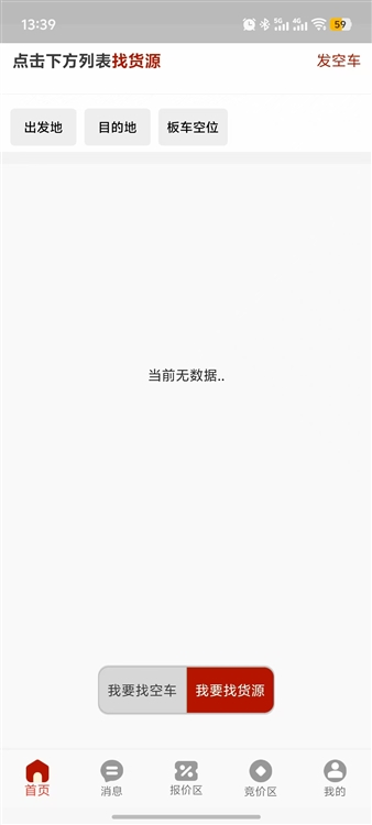 九五运车APP宣传图