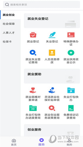 衡水人社