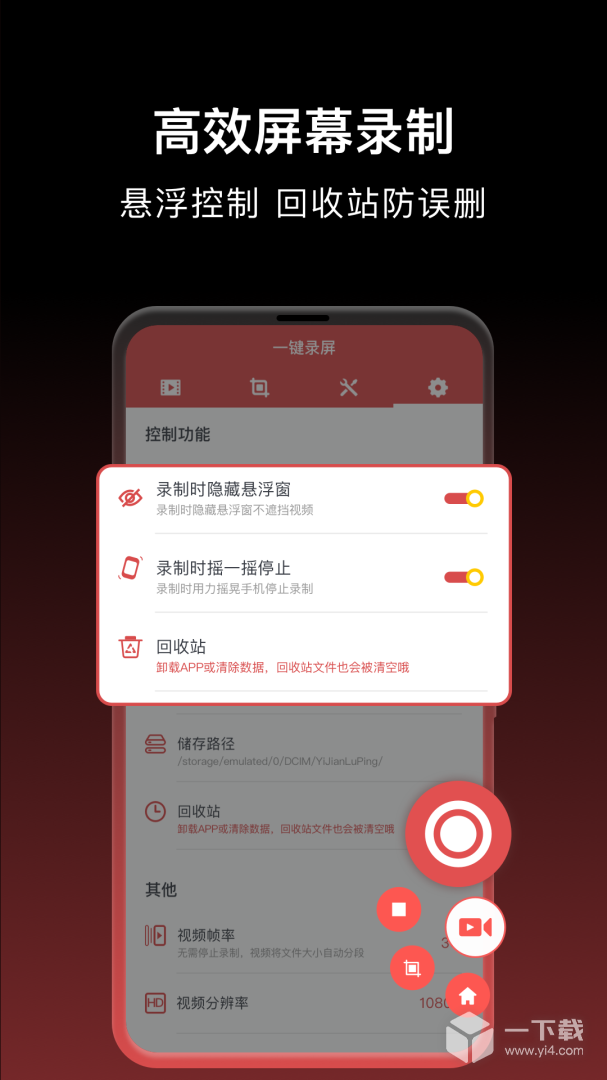 一键录屏 v1.9.6最新版下载