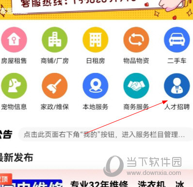 玉田生活网APP下载