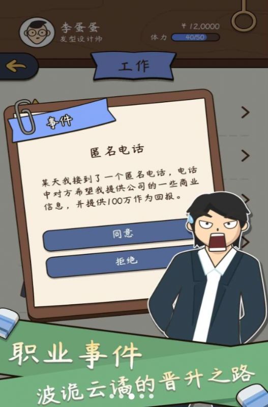 中式人生模拟 v1.0手游下载