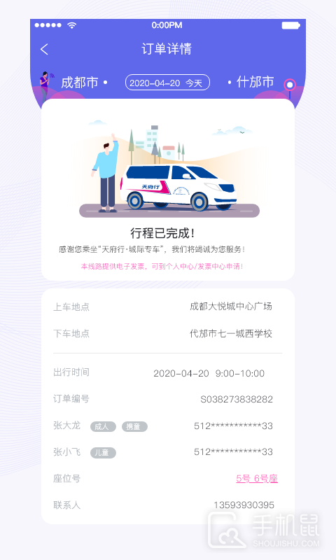 天府行 v4.24.1