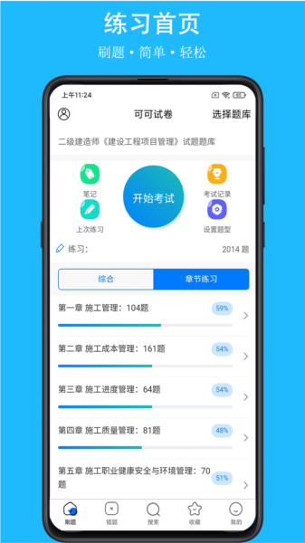 可可试卷app