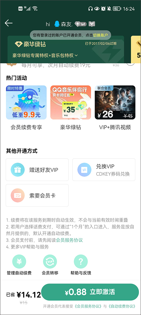 QQ音乐正版