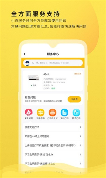 小白学习打印安卓版