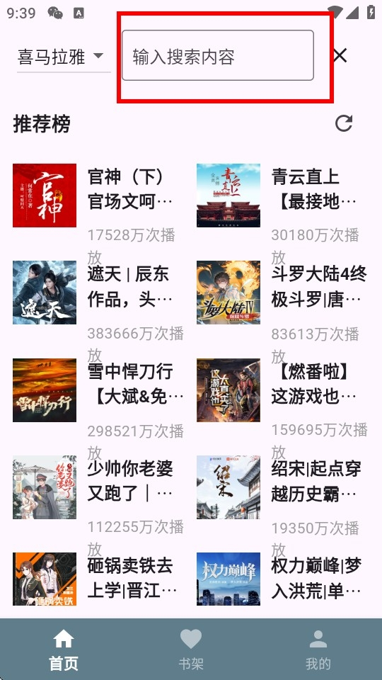 吾爱听书