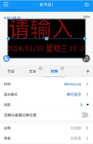 屏掌控单色版使用教程8