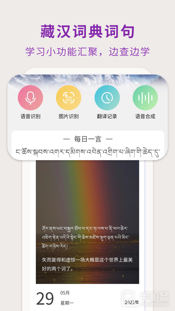 藏汉翻译通 v3.7.2