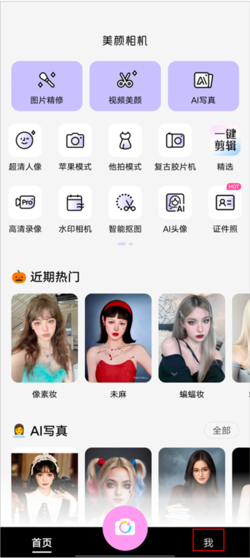 美颜相机10