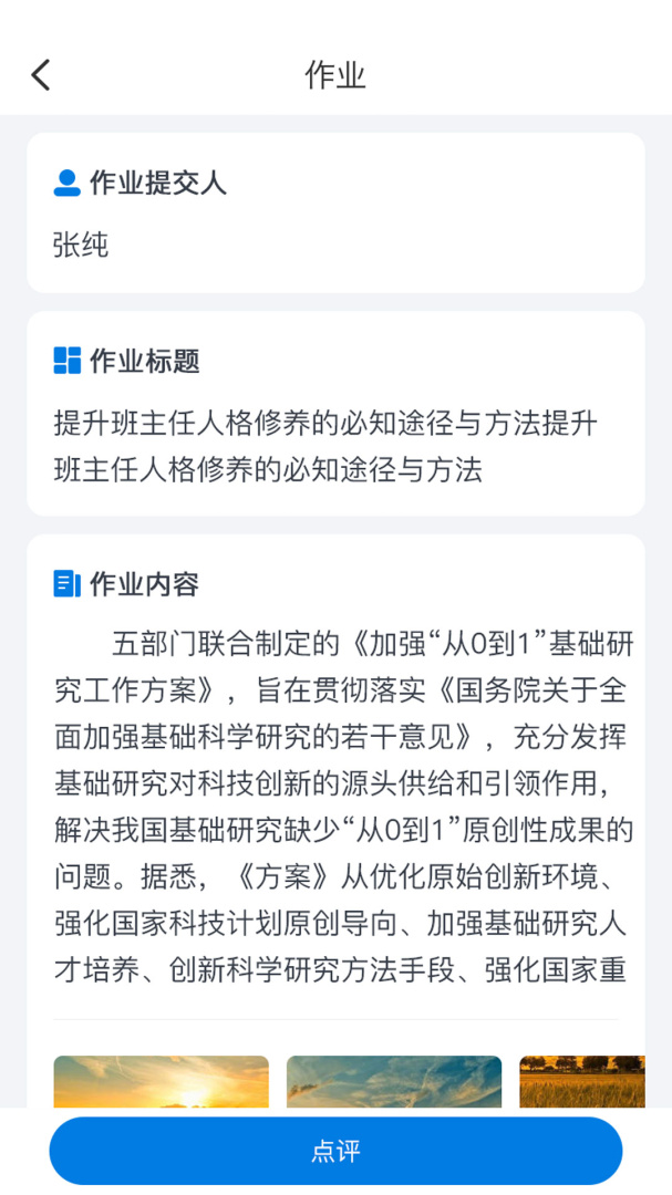 师学通 v2.5.3