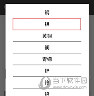材料重量计算器使用方法3
