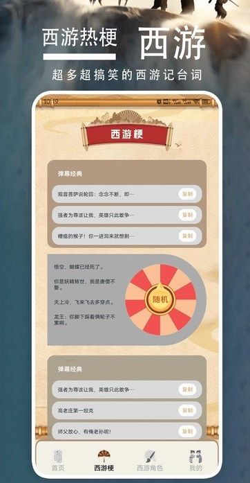 神话悟空史app v1.2