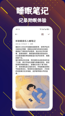 梦声秘语空间app v1.1