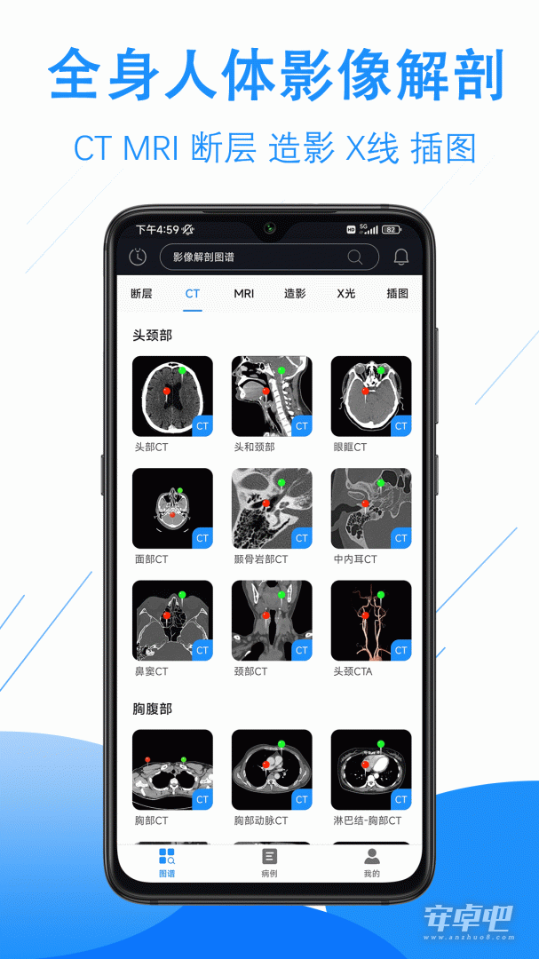 影像解剖图谱截图1