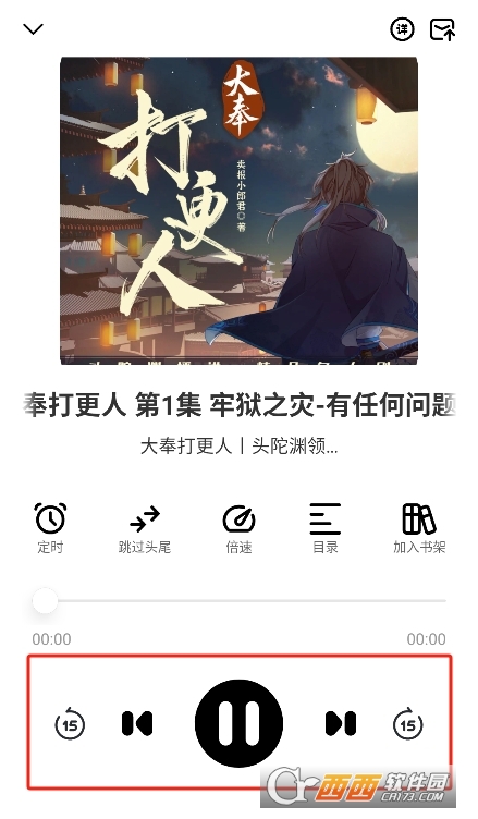 海云聽書app官方下載 V1.1.5最新版截圖1