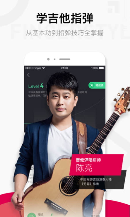 Finger手机版下载