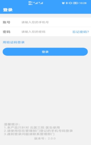 北医三院医生版