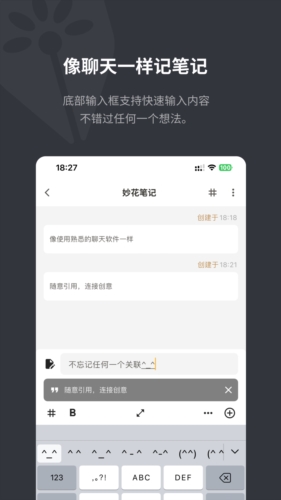 妙花笔记软件