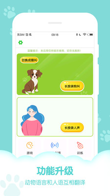 狗语翻译器  第3张