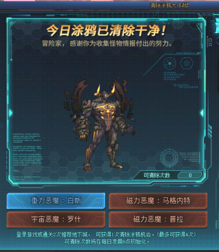 DNF清除涂鸦大作战8月8日答案是什么