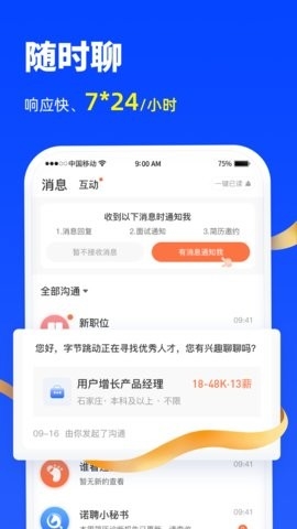 诺聘app13