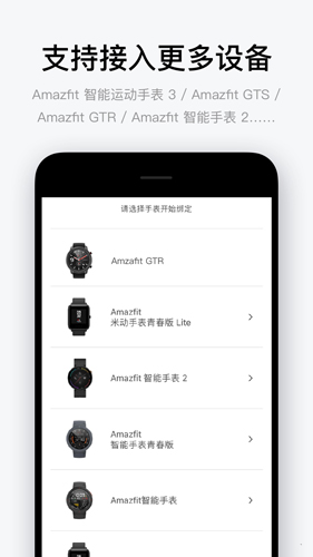 华米手表app v9.8.2