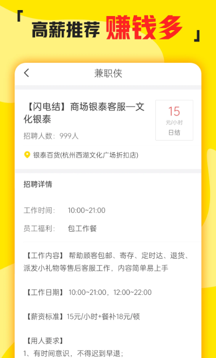 兼职侠app下载安装最新版