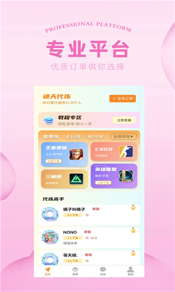 通天代练 v1.2.3安卓版下载