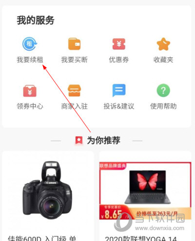 人人租机APP下载