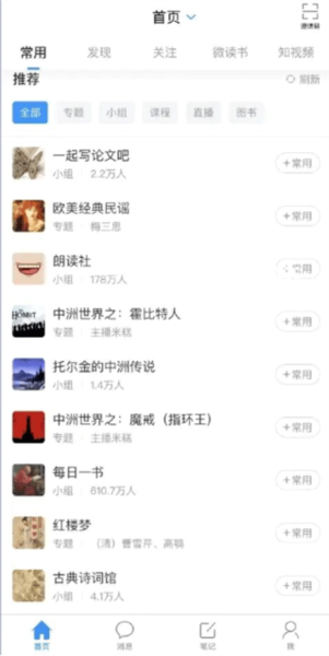 学习通
