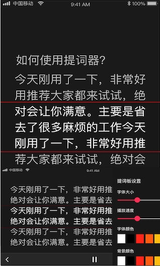 拍摄提词器3
