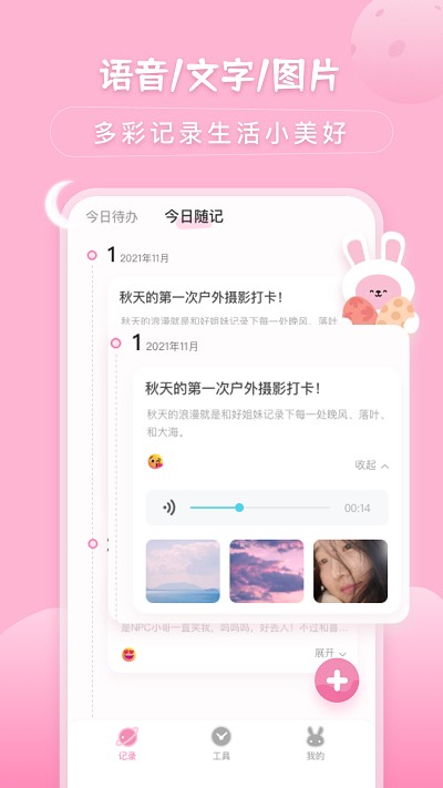 兔克待办事项app v2.0.0