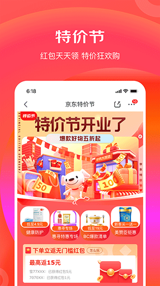 京喜特价APP