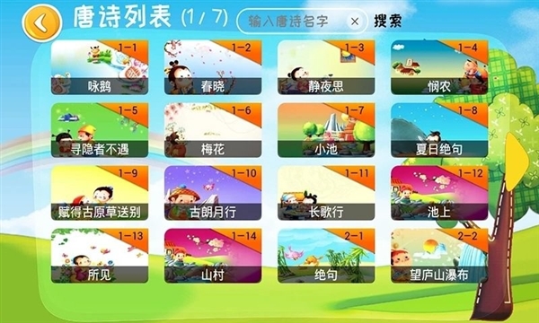 宝宝学唐诗4