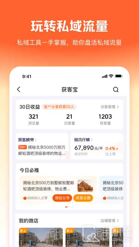 幸福客 v8.7.0