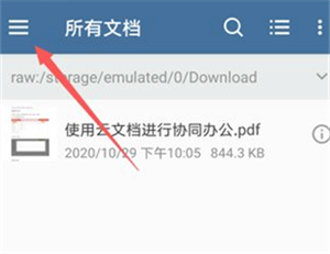 xodo pdf安卓版最新版5