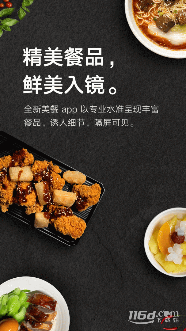 美餐 v4.0.25.0截图1