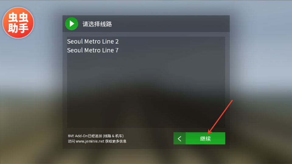 列车模拟器2汉化版