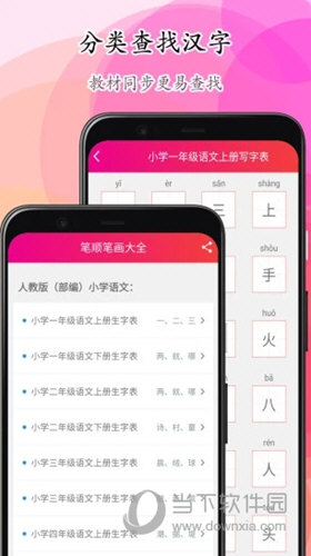 笔顺笔画大全